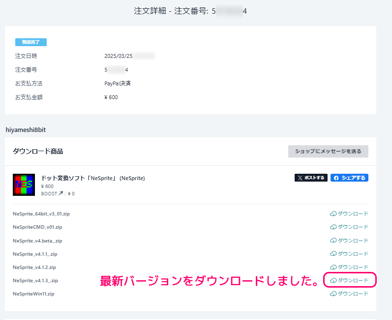 NeSprite BOOTH での購入と各 Save により保存された画像の結果8