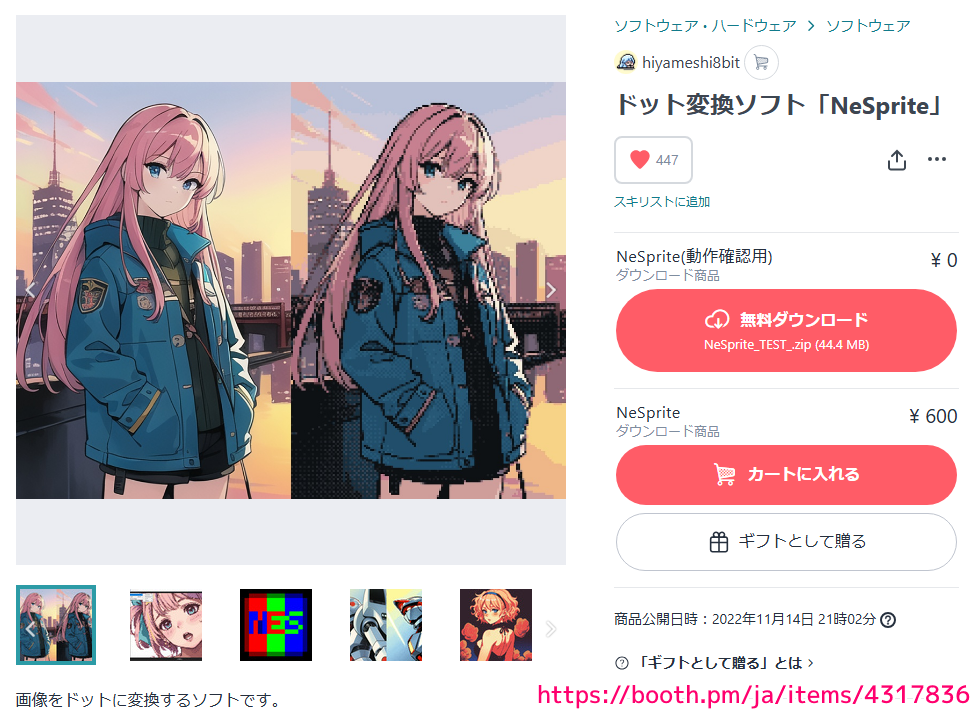NeSprite BOOTH ページの一部 20250325