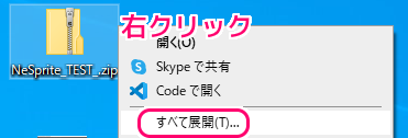 NeSprite ダウンロードと解凍２