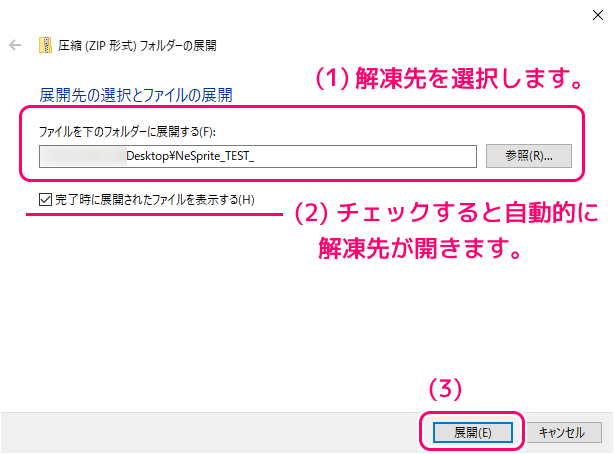 NeSprite ダウンロードと解凍３