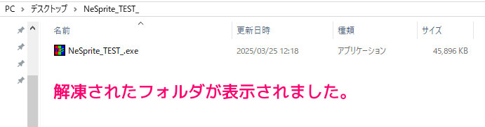 NeSprite ダウンロードと解凍４