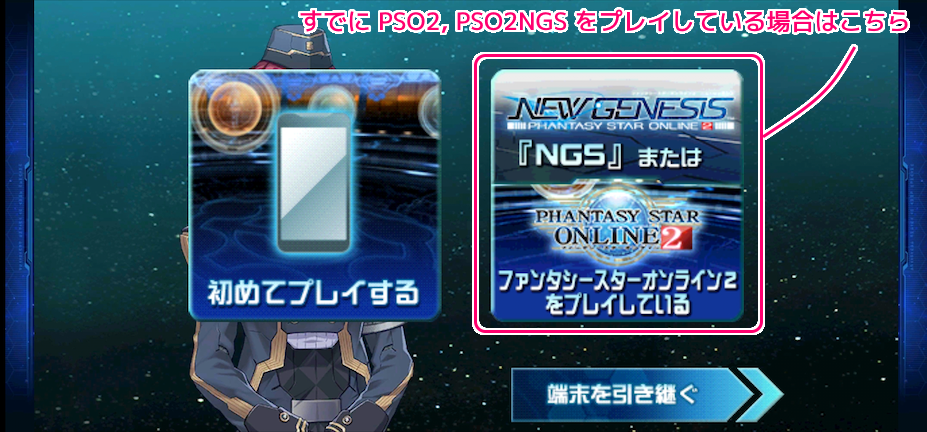 PSO2es アプリでPSO2NGS緊急クエストのプッシュ通知の設定10