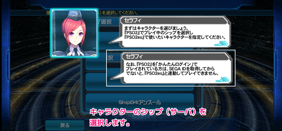 PSO2es アプリでPSO2NGS緊急クエストのプッシュ通知の設定11