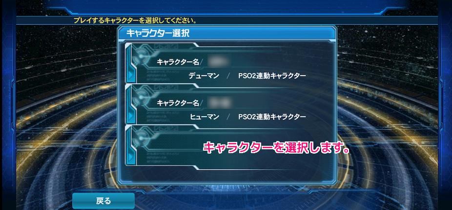 PSO2es アプリでPSO2NGS緊急クエストのプッシュ通知の設定13