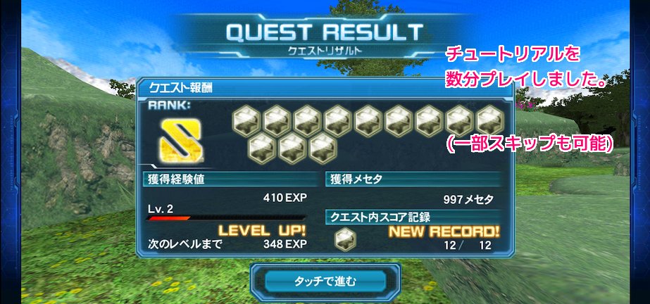 PSO2es アプリでPSO2NGS緊急クエストのプッシュ通知の設定14