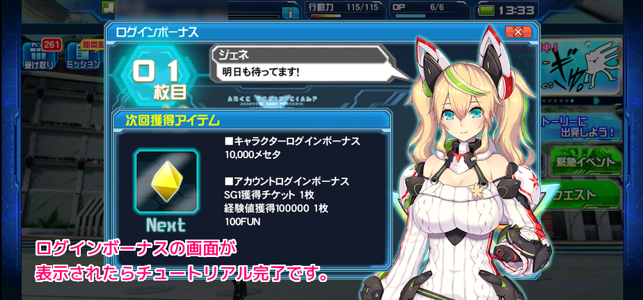 PSO2es アプリでPSO2NGS緊急クエストのプッシュ通知の設定15