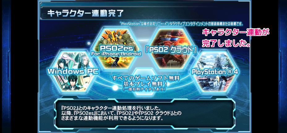 PSO2es アプリでPSO2NGS緊急クエストのプッシュ通知の設定16