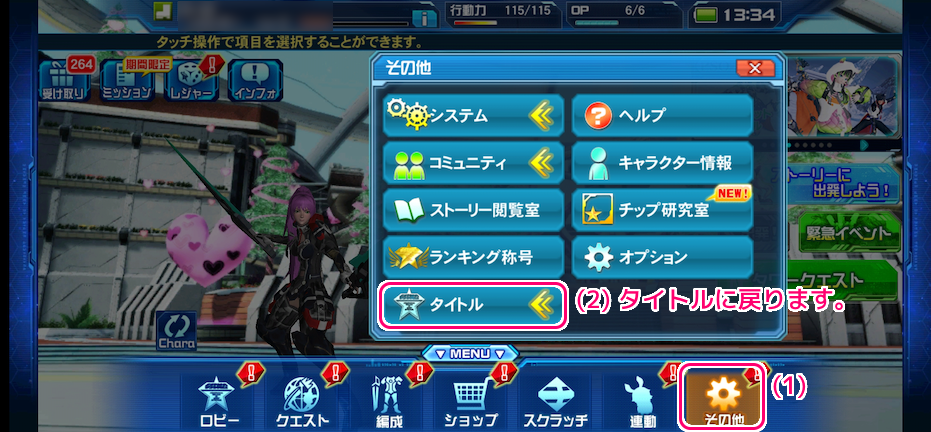 PSO2es アプリでPSO2NGS緊急クエストのプッシュ通知の設定17