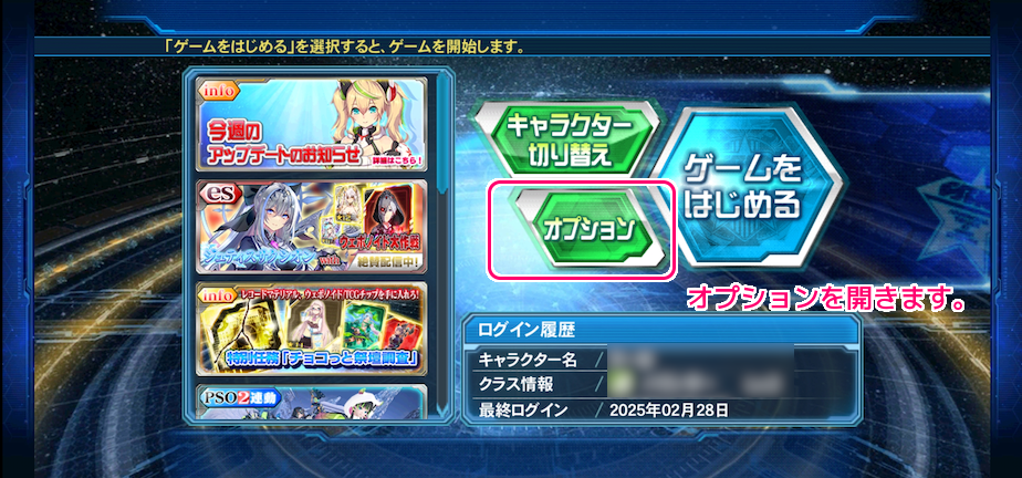 PSO2es アプリでPSO2NGS緊急クエストのプッシュ通知の設定18