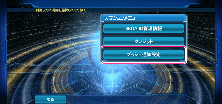PSO2es アプリでPSO2NGS緊急クエストのプッシュ通知の設定19