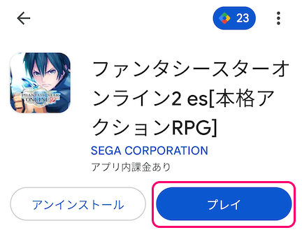 PSO2es アプリでPSO2NGS緊急クエストのプッシュ通知の設定2