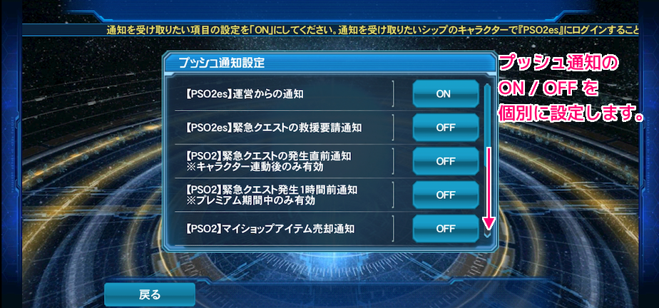 PSO2es アプリでPSO2NGS緊急クエストのプッシュ通知の設定20