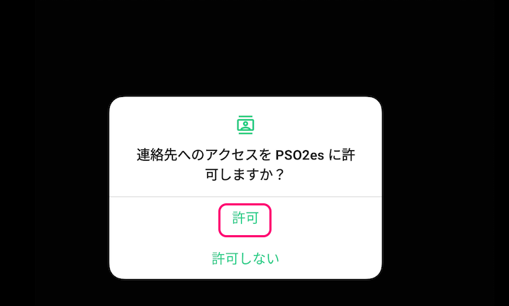 PSO2es アプリでPSO2NGS緊急クエストのプッシュ通知の設定4