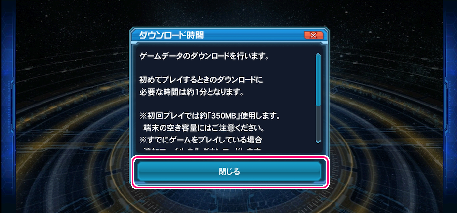 PSO2es アプリでPSO2NGS緊急クエストのプッシュ通知の設定8