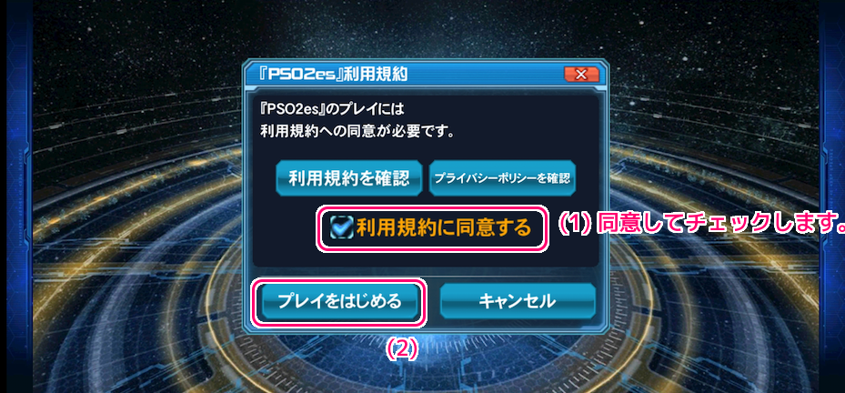 PSO2es アプリでPSO2NGS緊急クエストのプッシュ通知の設定9