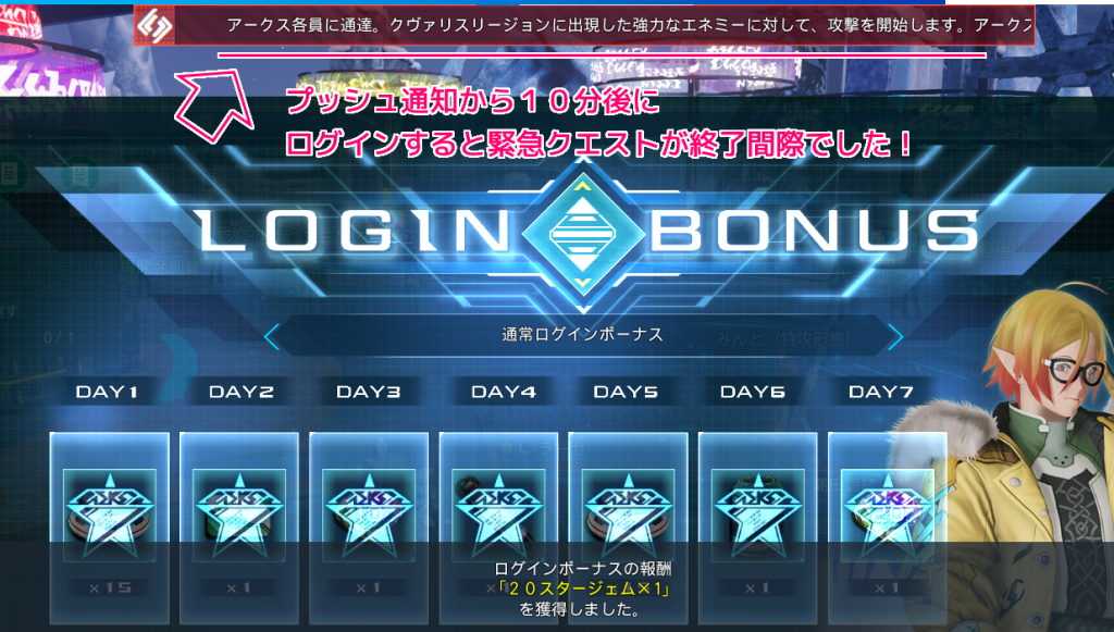 PSO2es プッシュ通知のとおり、PSO2NGSで緊急クエストが始まっていました