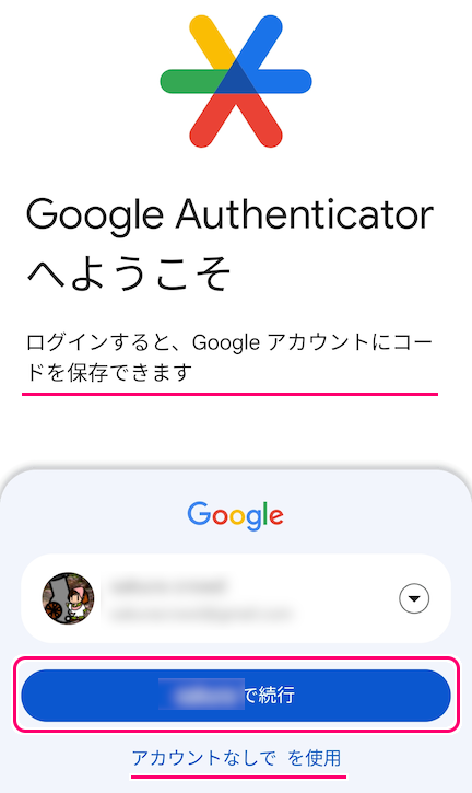 SEGA ID ワンタイムパスワードを Google Authenticator アプリで確認します。