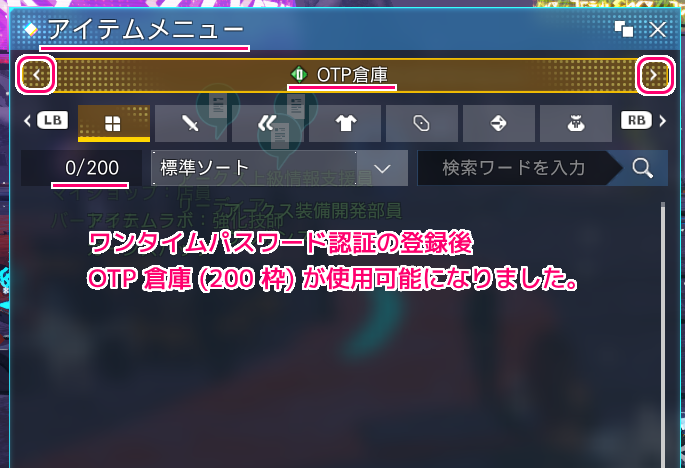 SEGAID ワンタイムパスワード設定10