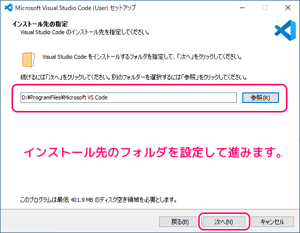 VVisualStudioCode ダウンロードとインストール４