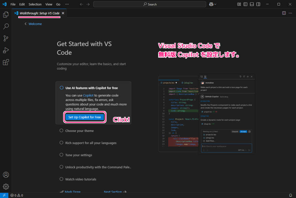 VisualStudioCode 無料版 Copilot の導入１