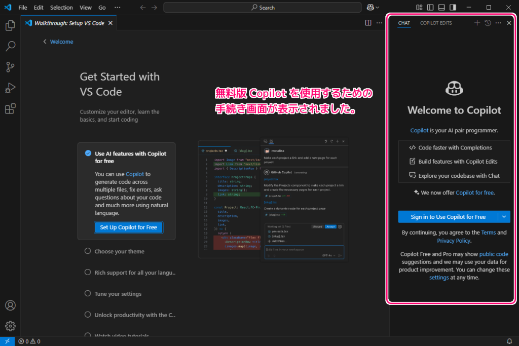 VisualStudioCode 無料版 Copilot の導入２