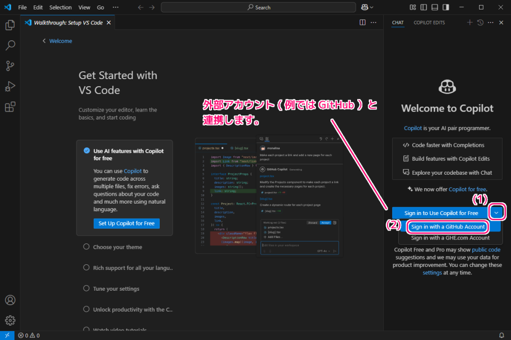 VisualStudioCode 無料版 Copilot の導入３