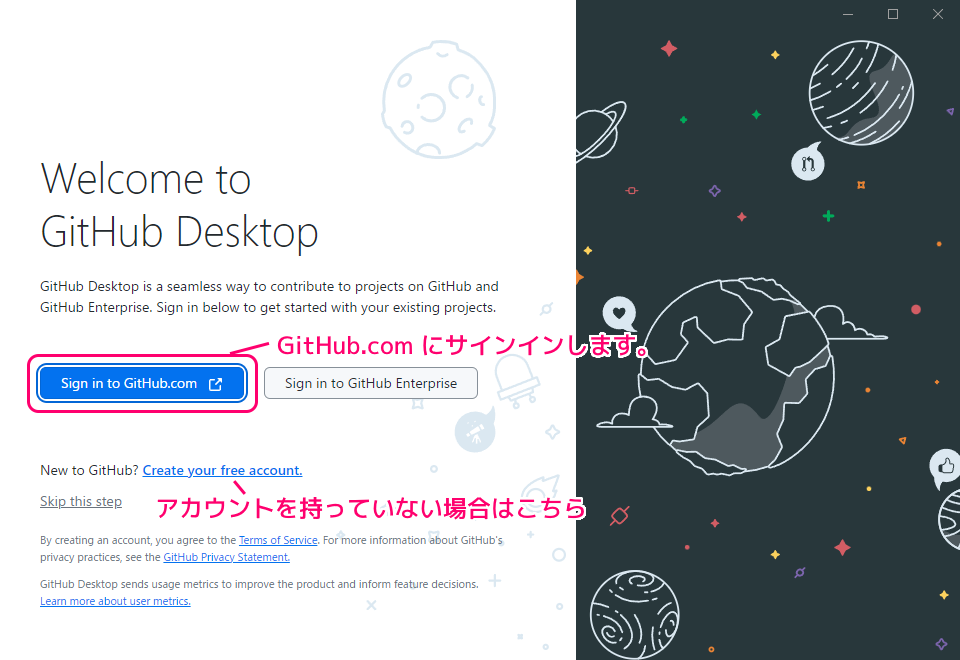 GitHubDesktop インストールとサインイン5
