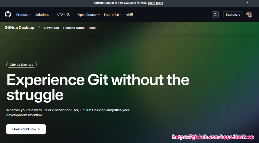 GitHubDesktop インストールとサインイン１