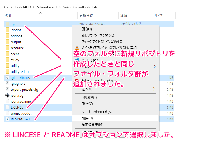 GitHubDesktop プロジェクトフォルダにリポジトリを新規作成した結果７