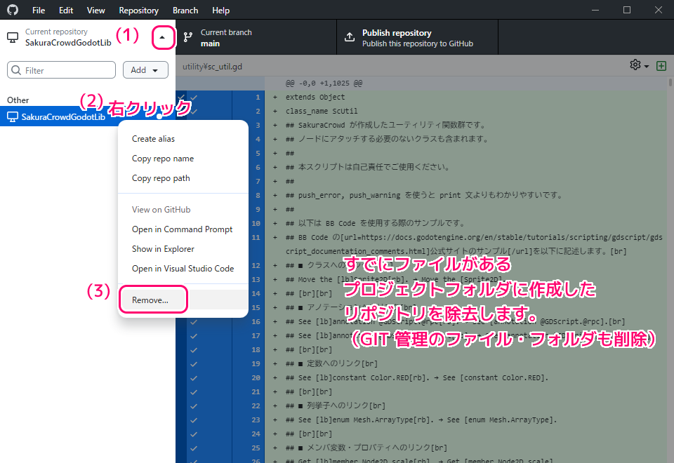 GitHubDesktop プロジェクトフォルダに作成したリポジトリを除去して別の場所に分離１