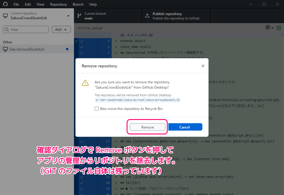 GitHubDesktop プロジェクトフォルダに作成したリポジトリを除去して別の場所に分離２