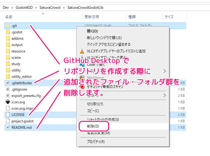 GitHubDesktop プロジェクトフォルダに作成したリポジトリを除去して別の場所に分離３