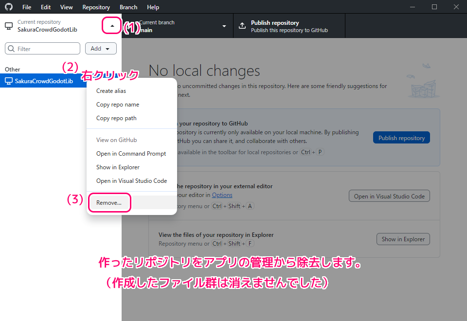GitHubDesktop リポジトリの新規作成と除去５