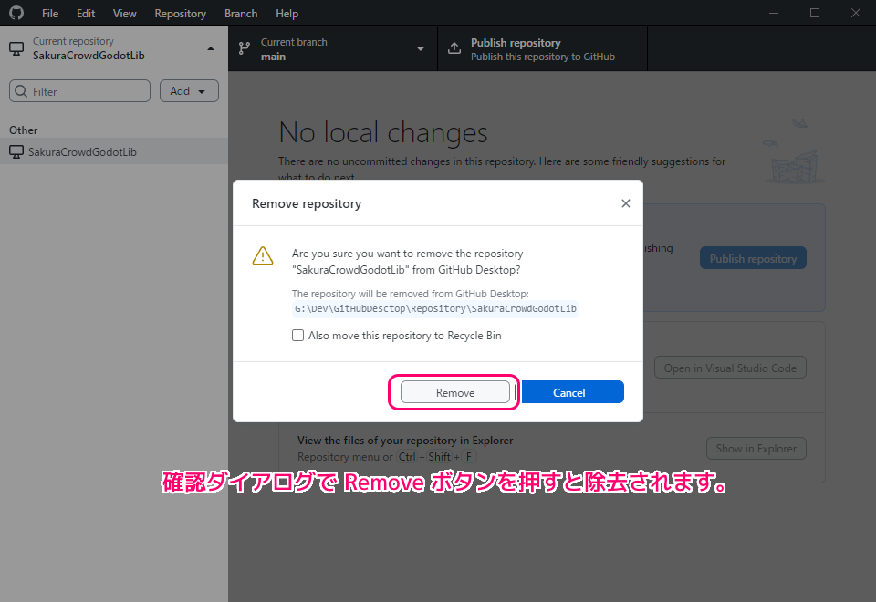 GitHubDesktop リポジトリの新規作成と除去６