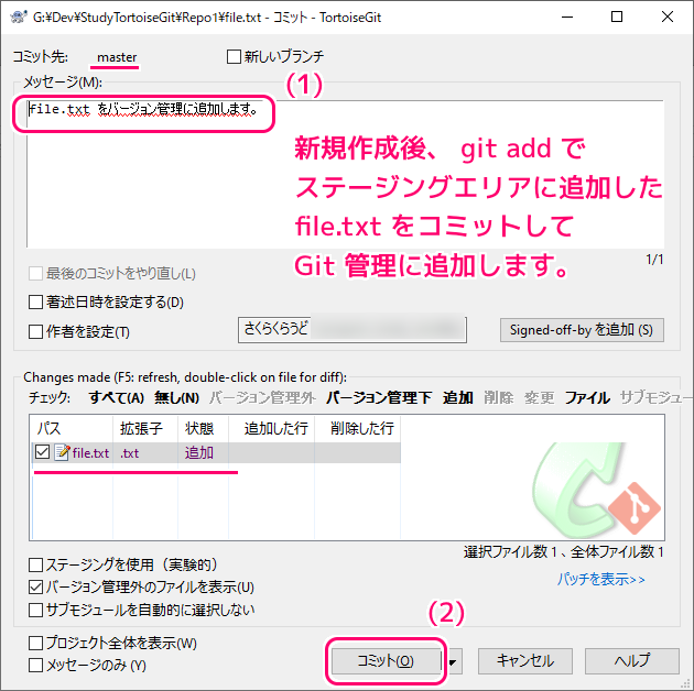 Git公式のresetコマンド説明用のリポジトリの作成10