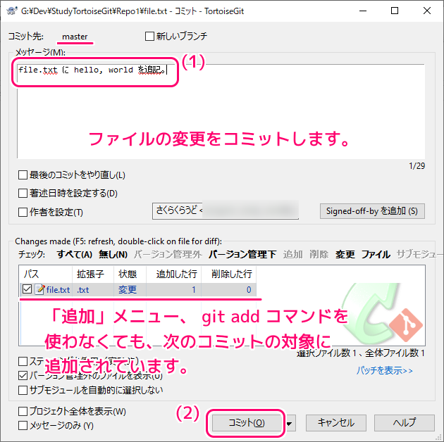Git公式のresetコマンド説明用のリポジトリの作成17