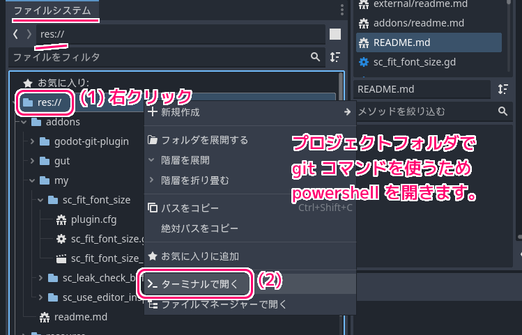 Godot4 Git plugin でバージョン管理を適用した直後の状態