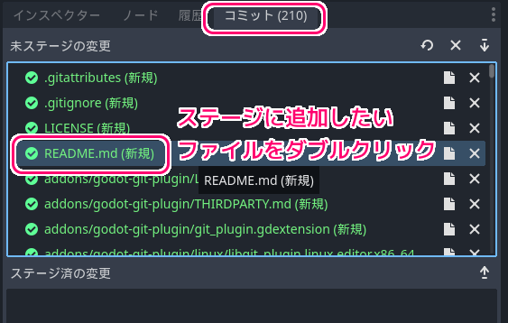 Godot4 Git plugin でファイルをローカルのリポジトリに追加・コミット・差分を確認１