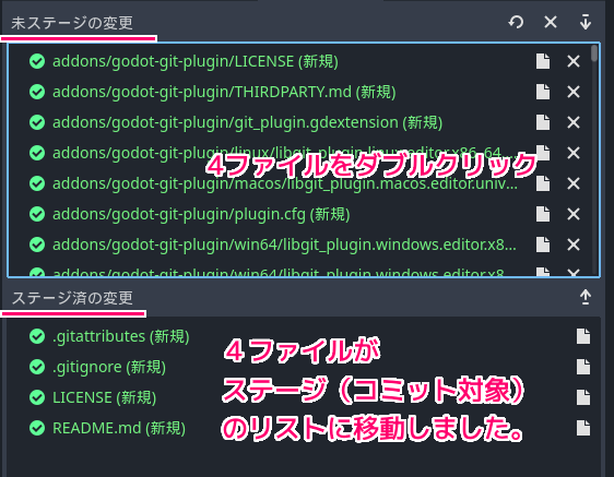 Godot4 Git plugin でファイルをローカルのリポジトリに追加・コミット・差分を確認２