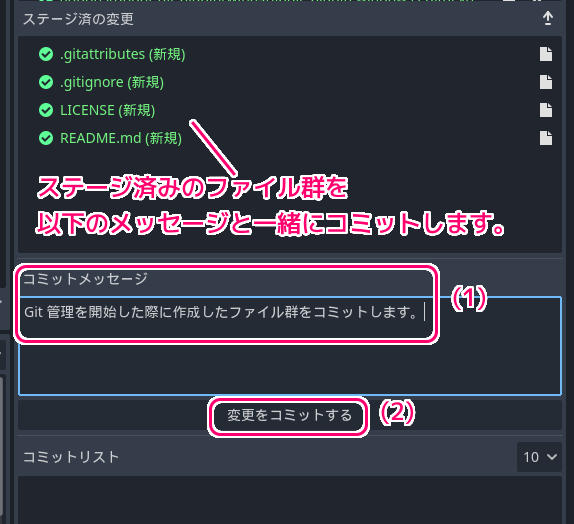 Godot4 Git plugin でファイルをローカルのリポジトリに追加・コミット・差分を確認３