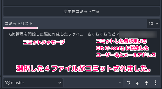 Godot4 Git plugin でファイルをローカルのリポジトリに追加・コミット・差分を確認４