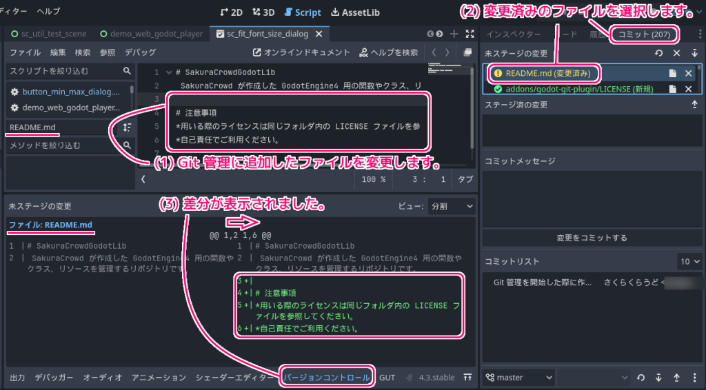 Godot4 Git plugin でファイルをローカルのリポジトリに追加・コミット・差分を確認５
