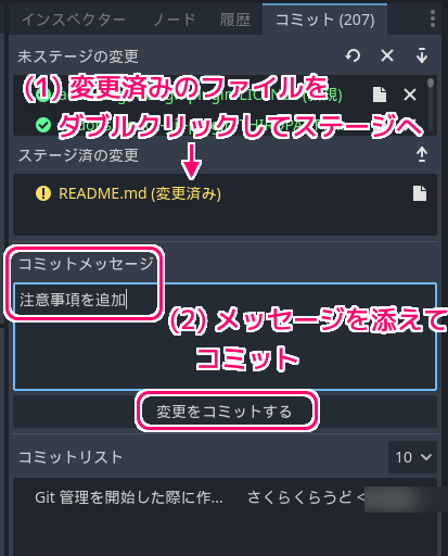 Godot4 Git plugin でファイルをローカルのリポジトリに追加・コミット・差分を確認６