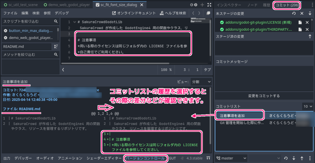 Godot4 Git plugin でファイルをローカルのリポジトリに追加・コミット・差分を確認８