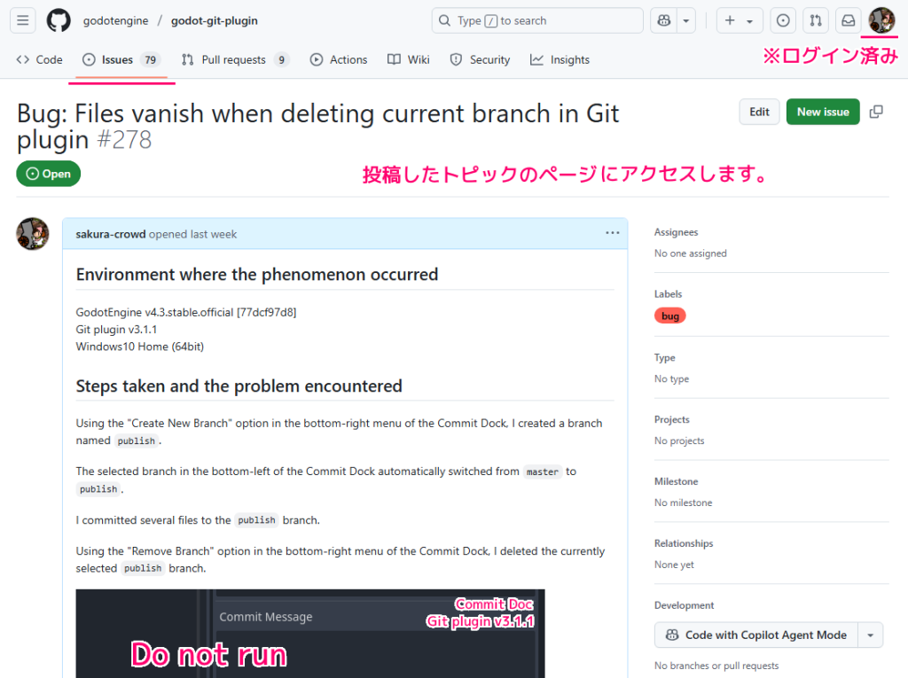 Godot4 Git plugin の GitHub フォーラムに投稿した Issue のトピックを編集１