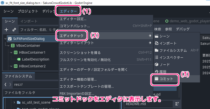 Godot4 Git plugin のコミットドックの表示１