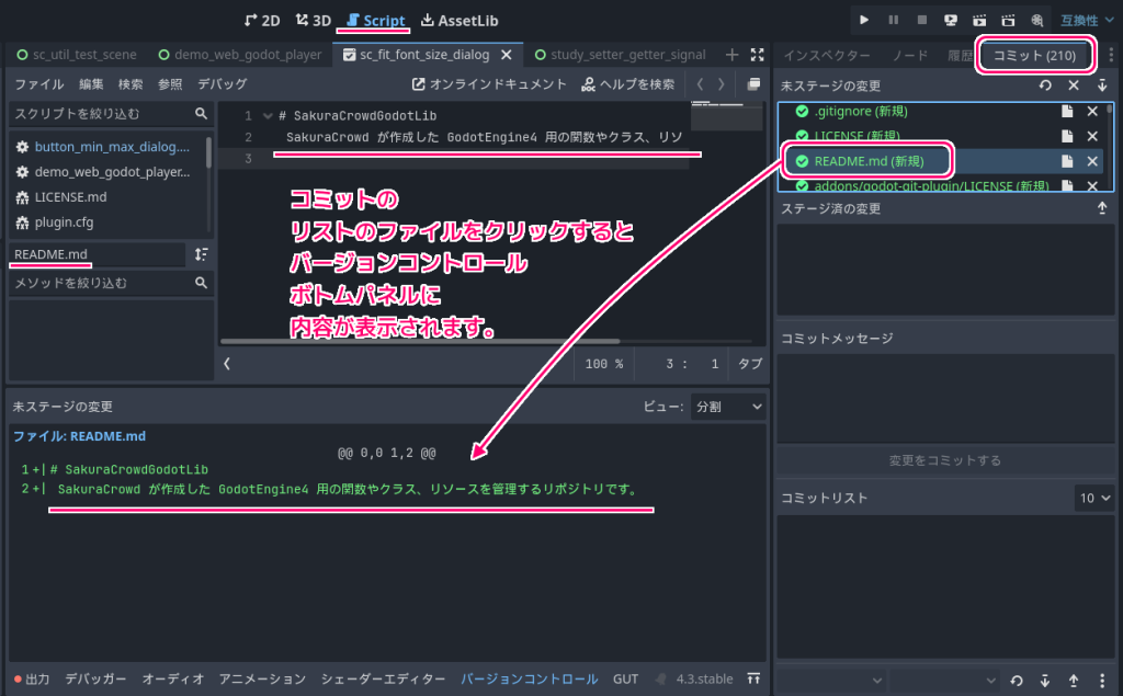 Godot4 Git plugin のコミットドックの表示２