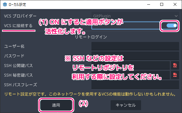 Godot4 Git plugin のバージョン管理設定2