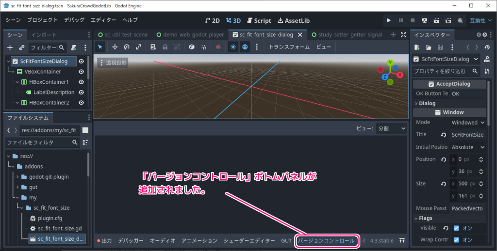Godot4 Git plugin のバージョン管理設定3
