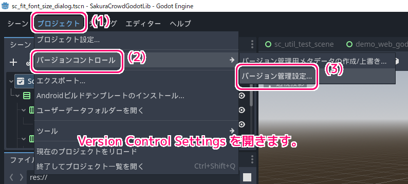 Godot4 Git plugin のバージョン管理設定１